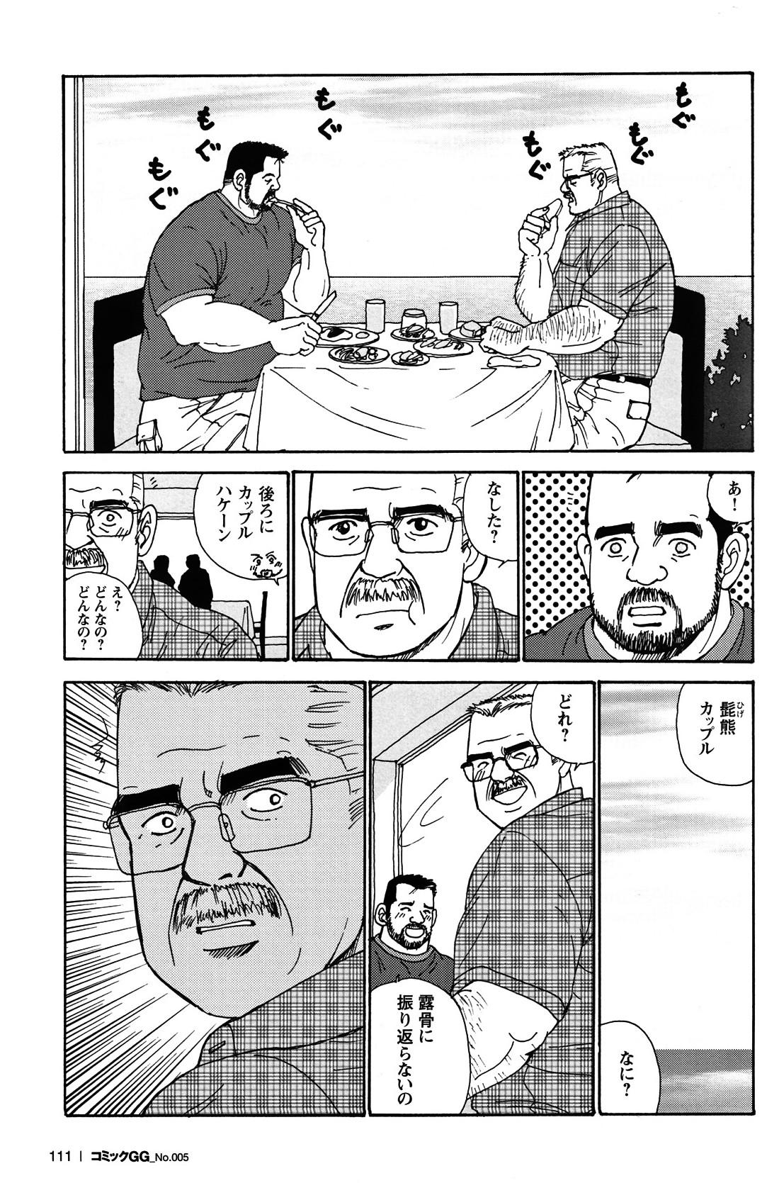 Comic G-men Gaho No.05 - Page 102
