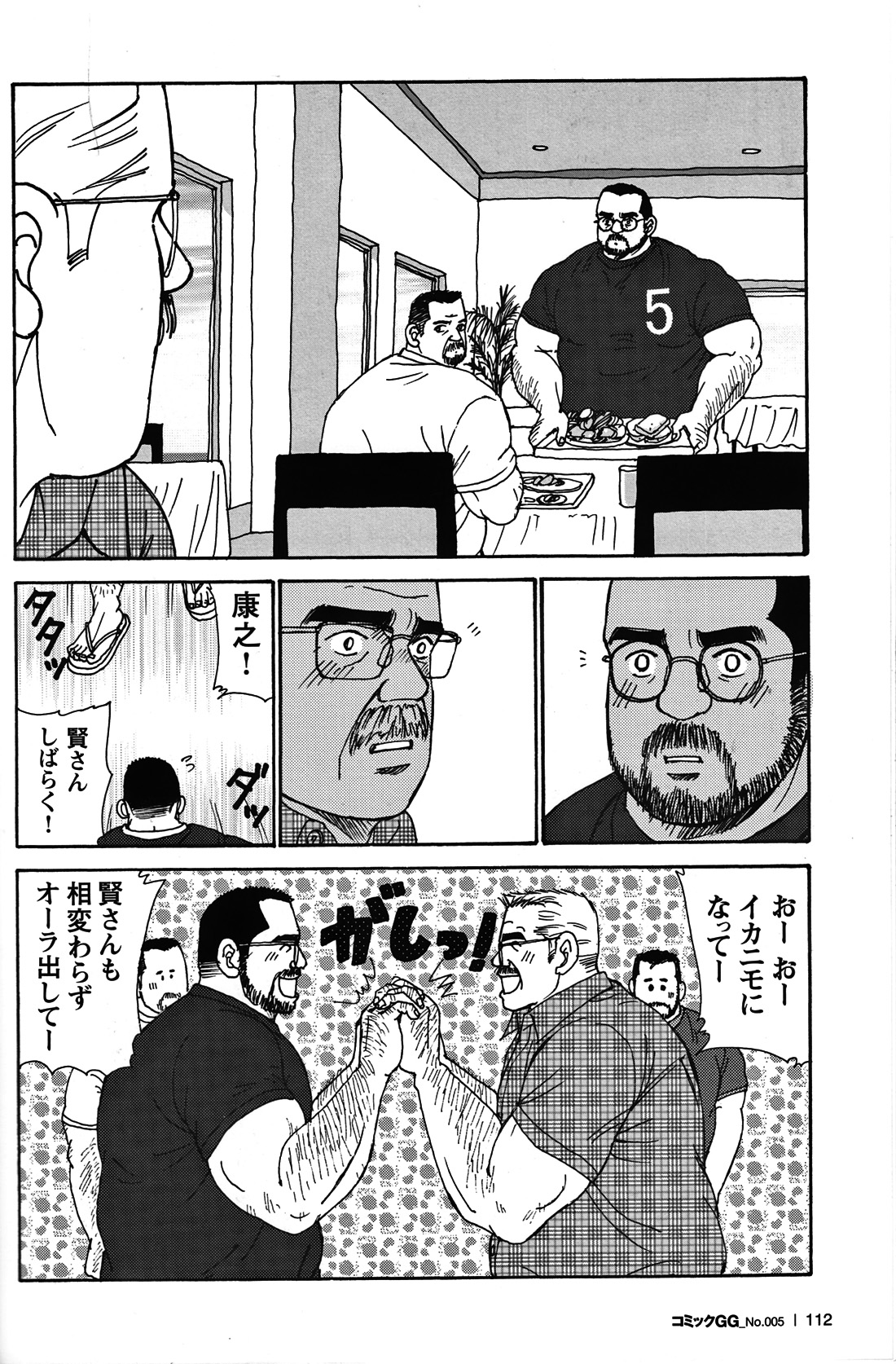 Comic G-men Gaho No.05 - Page 103