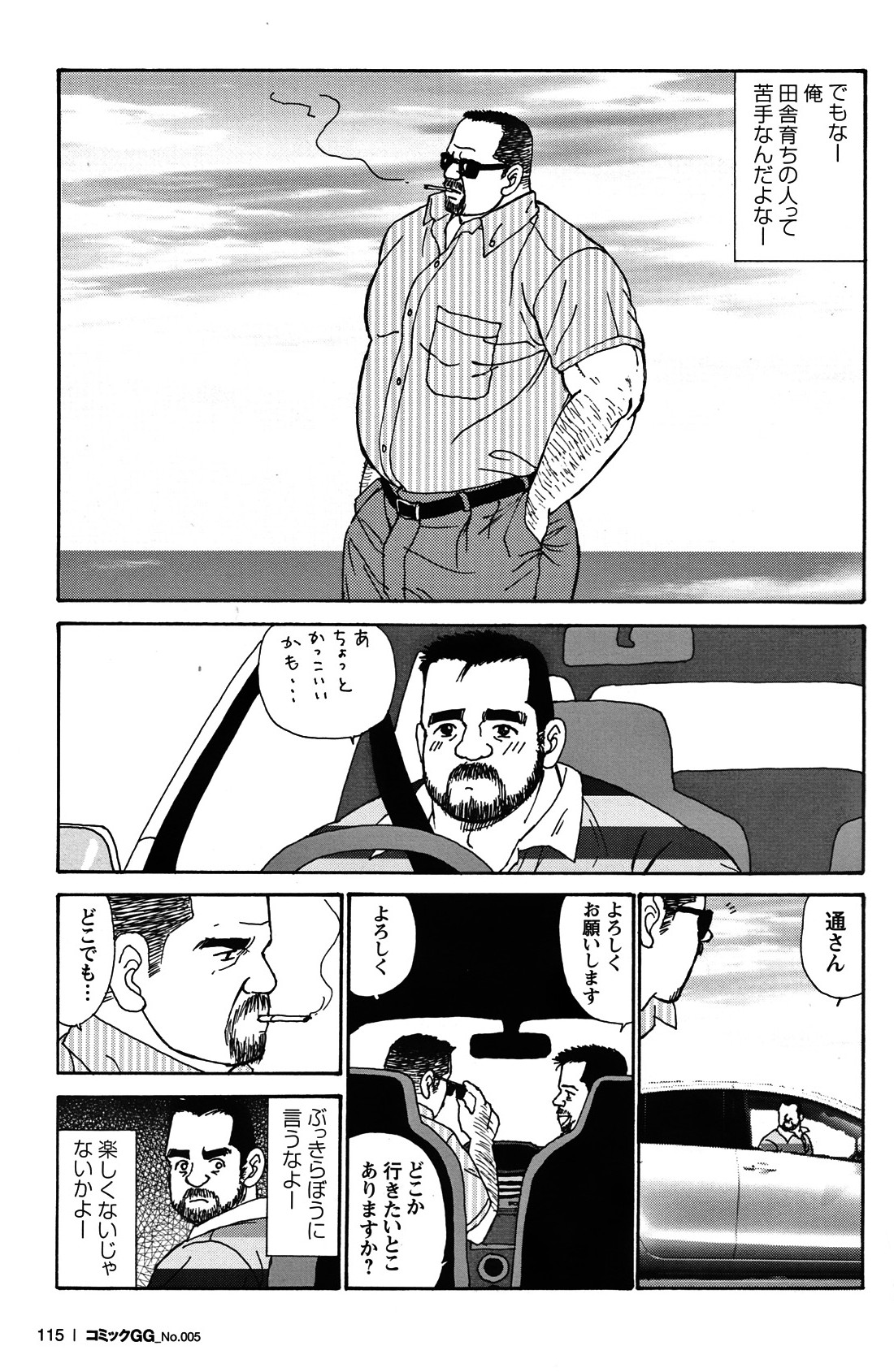 Comic G-men Gaho No.05 - Page 106