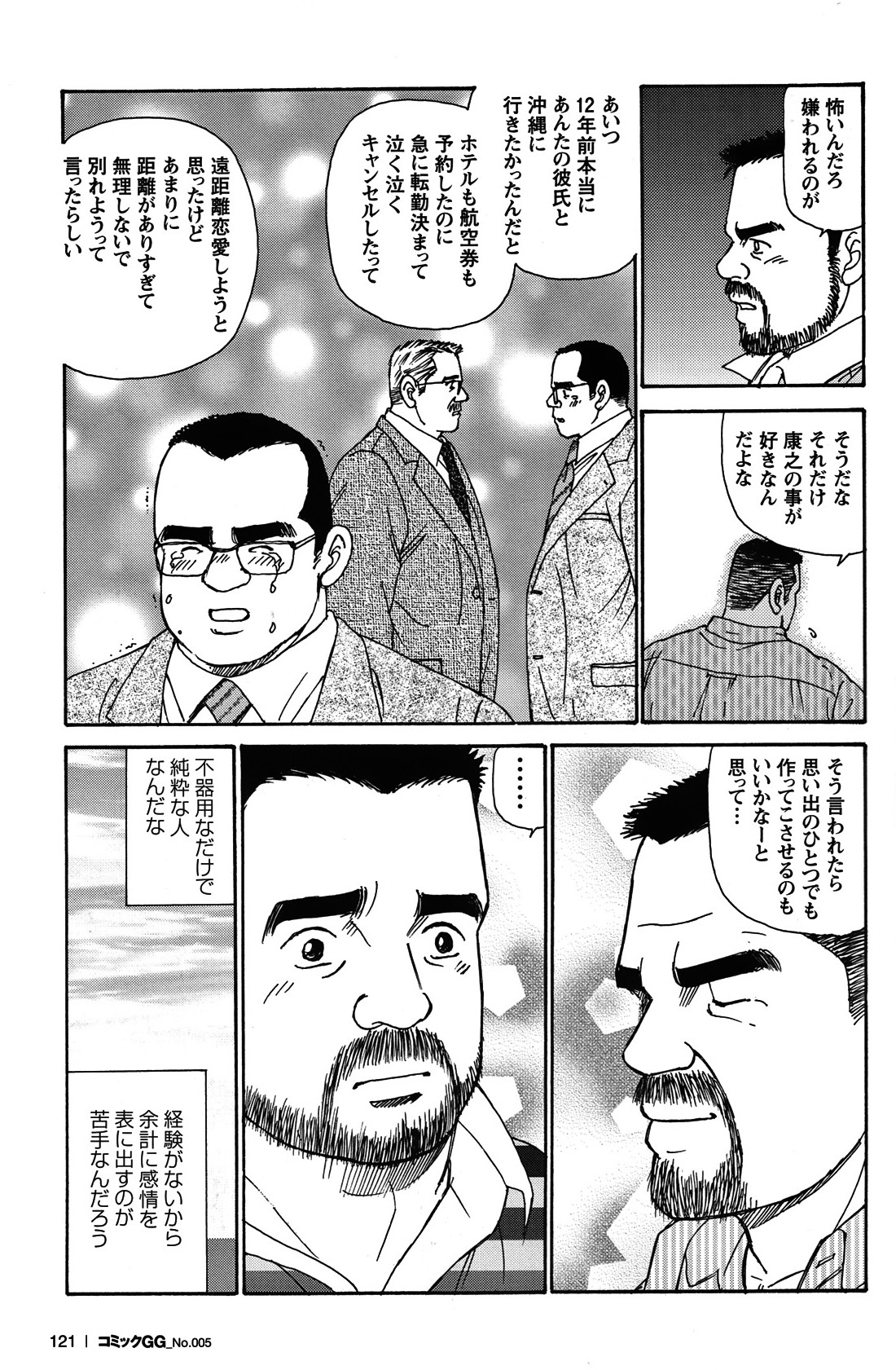 Comic G-men Gaho No.05 - Page 112