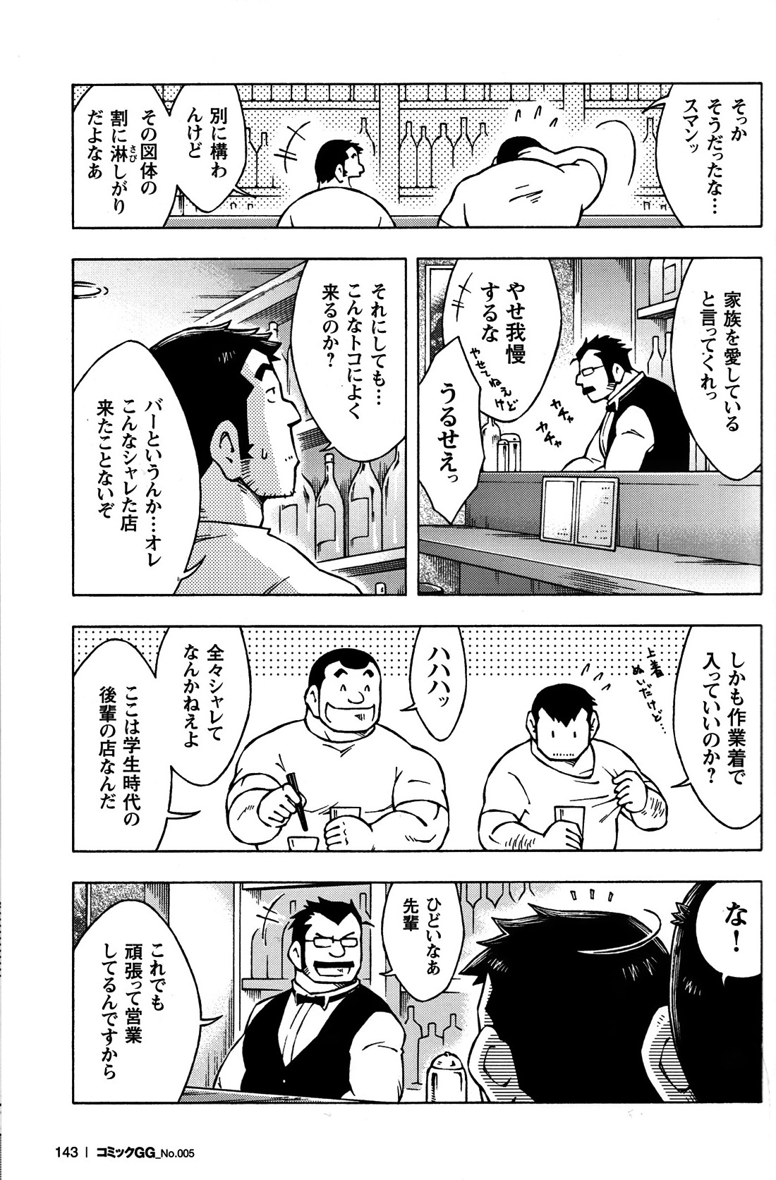 Comic G-men Gaho No.05 - Page 131