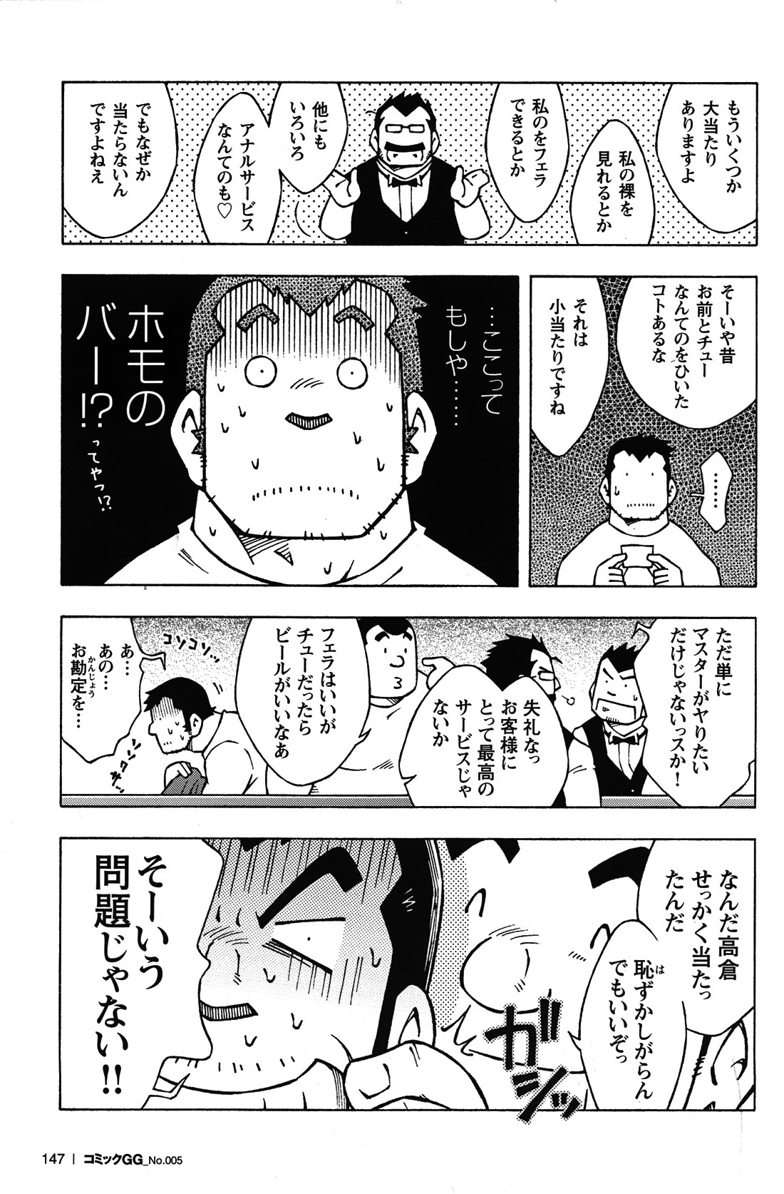 Comic G-men Gaho No.05 - Page 135