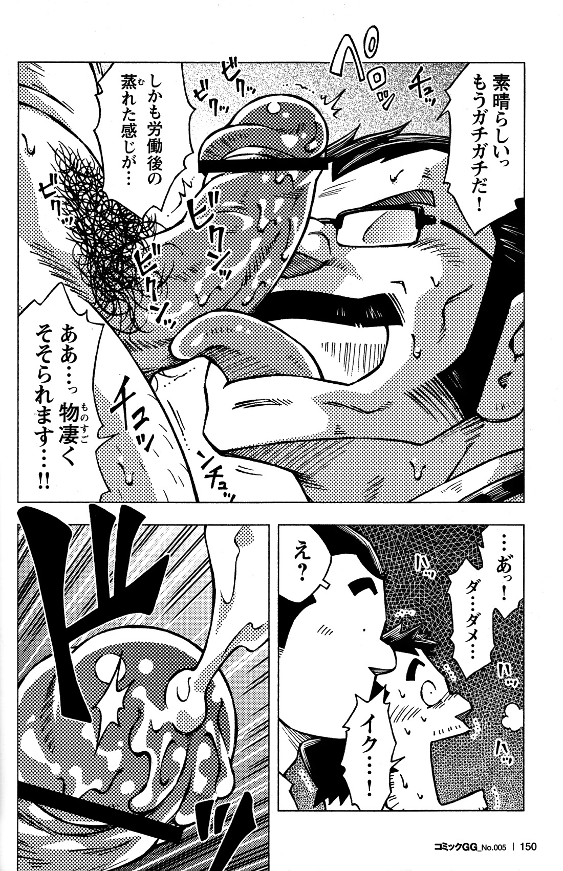Comic G-men Gaho No.05 - Page 138