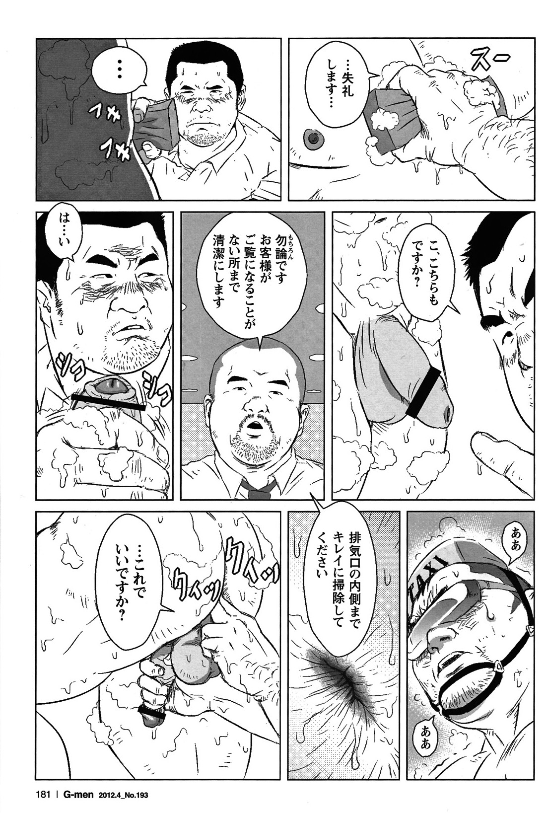 Comic G-men Gaho No.05 - Page 167