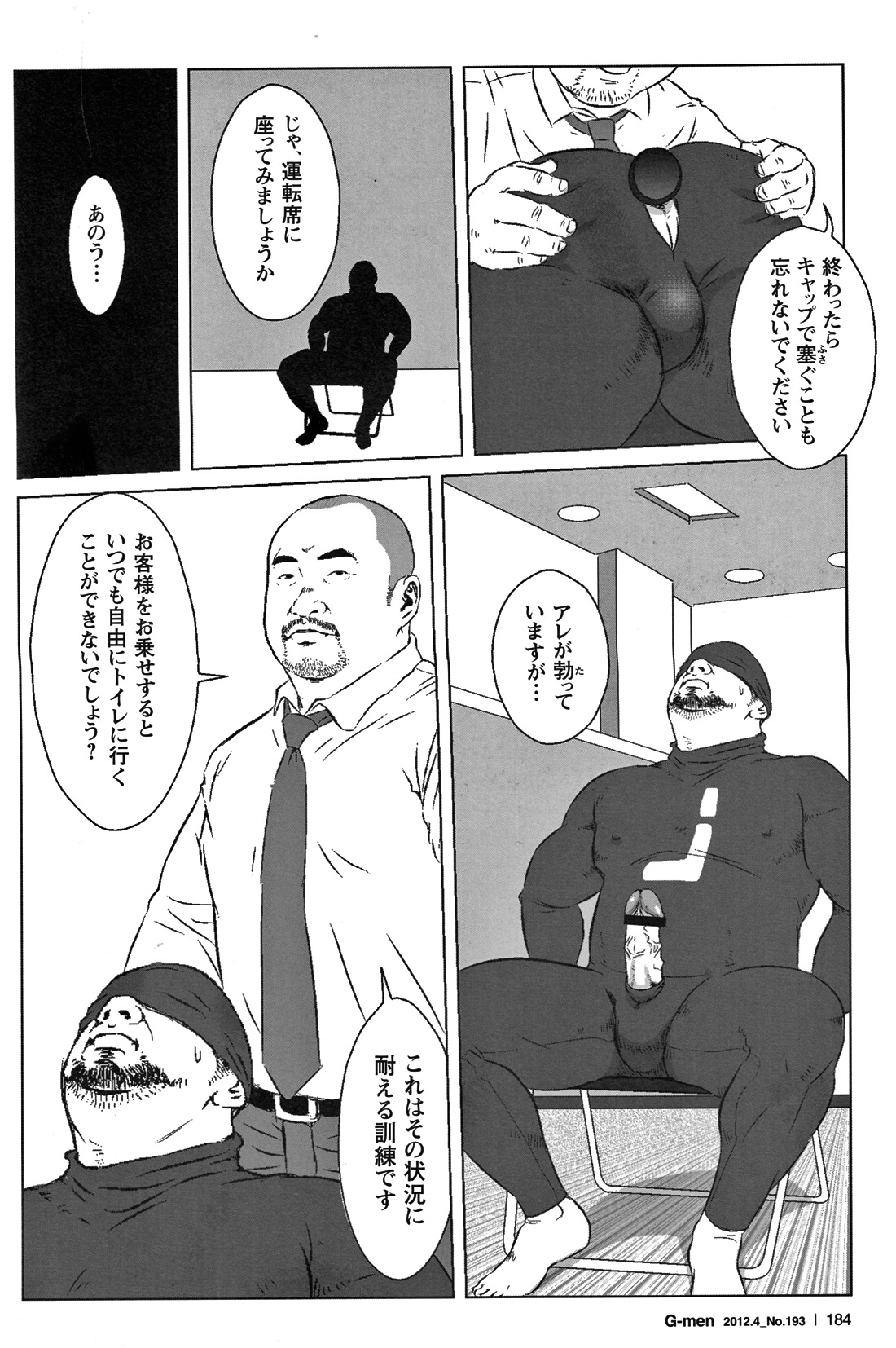 Comic G-men Gaho No.05 - Page 170