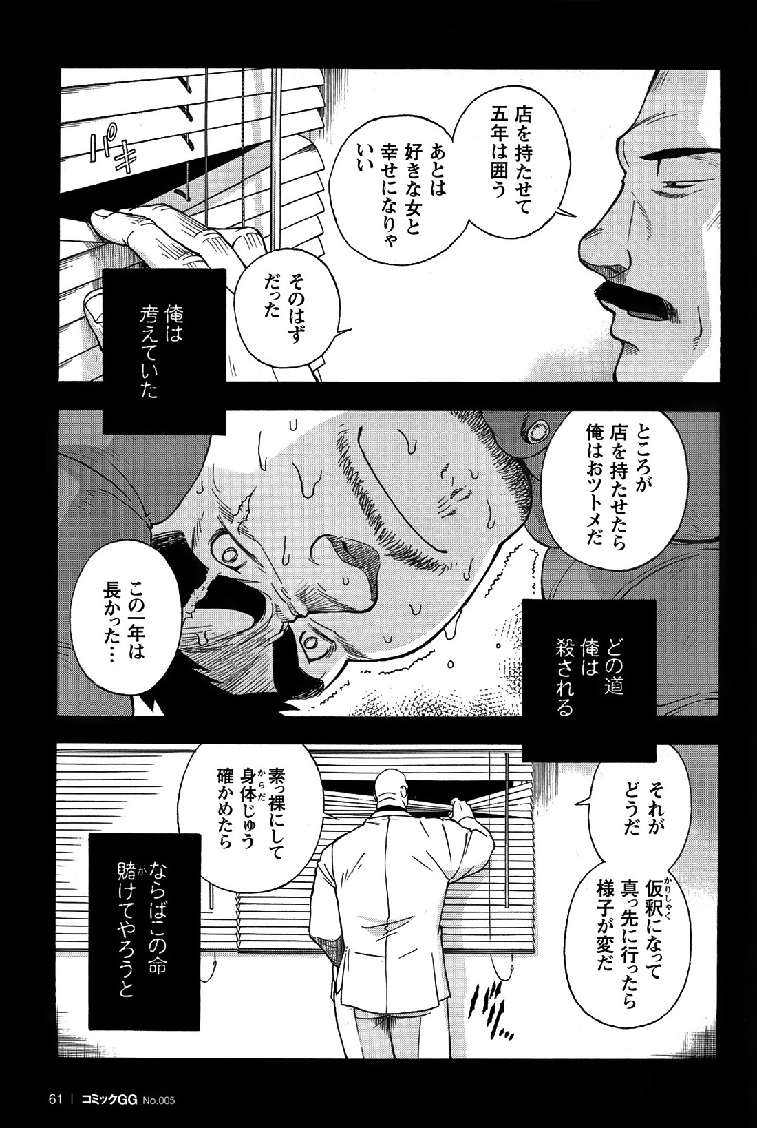 Comic G-men Gaho No.05 - Page 57