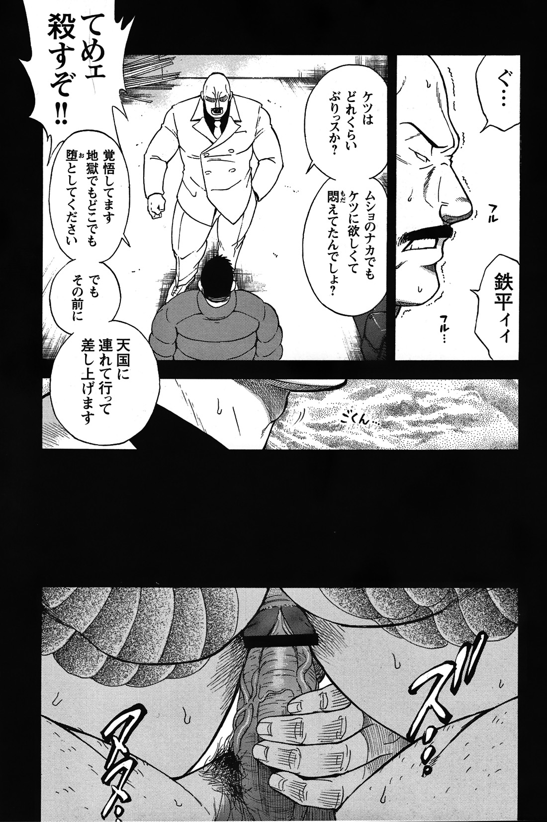 Comic G-men Gaho No.05 - Page 61