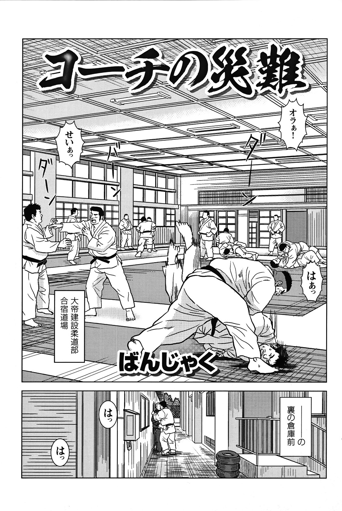 Comic G-men Gaho No.05 - Page 74