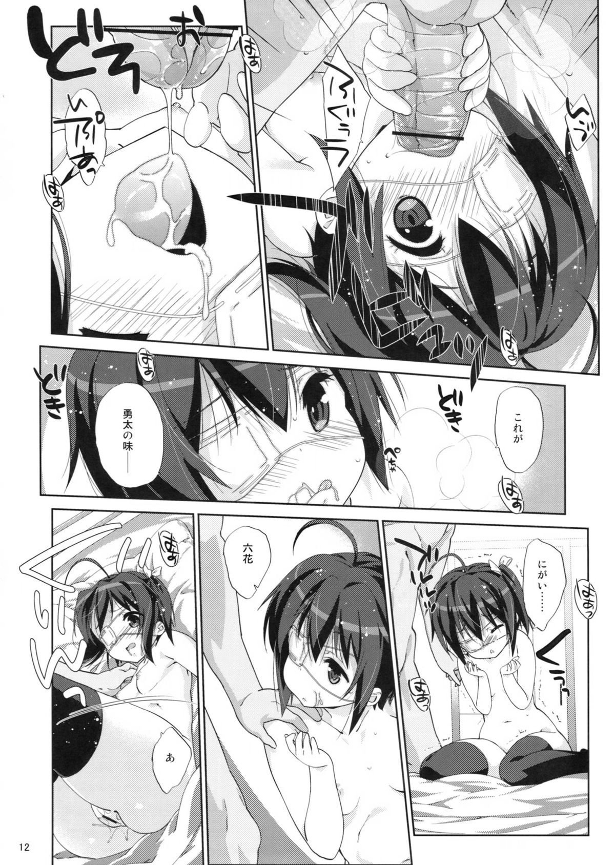 Rikka to Koi Shitai - Page 11