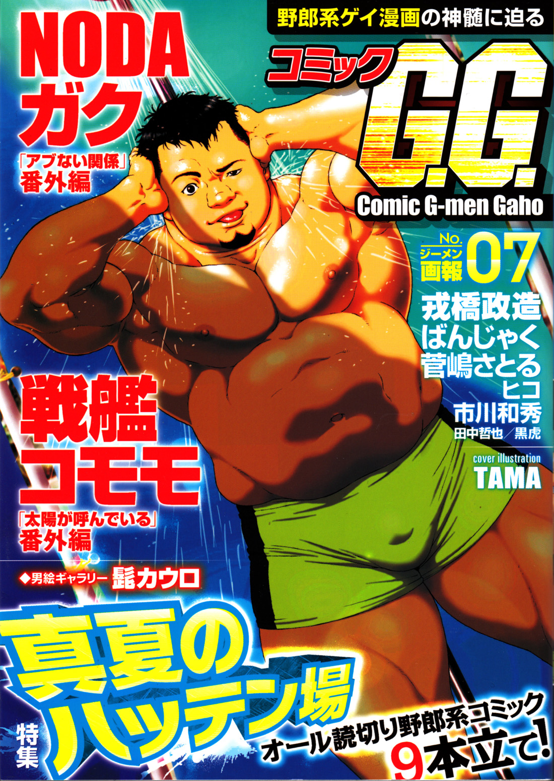 Comic G-men Gaho No.07 - Page 1