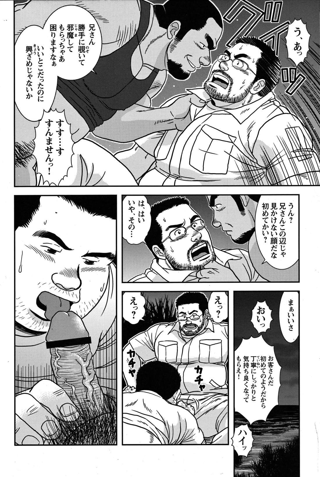 Comic G-men Gaho No.07 - Page 11