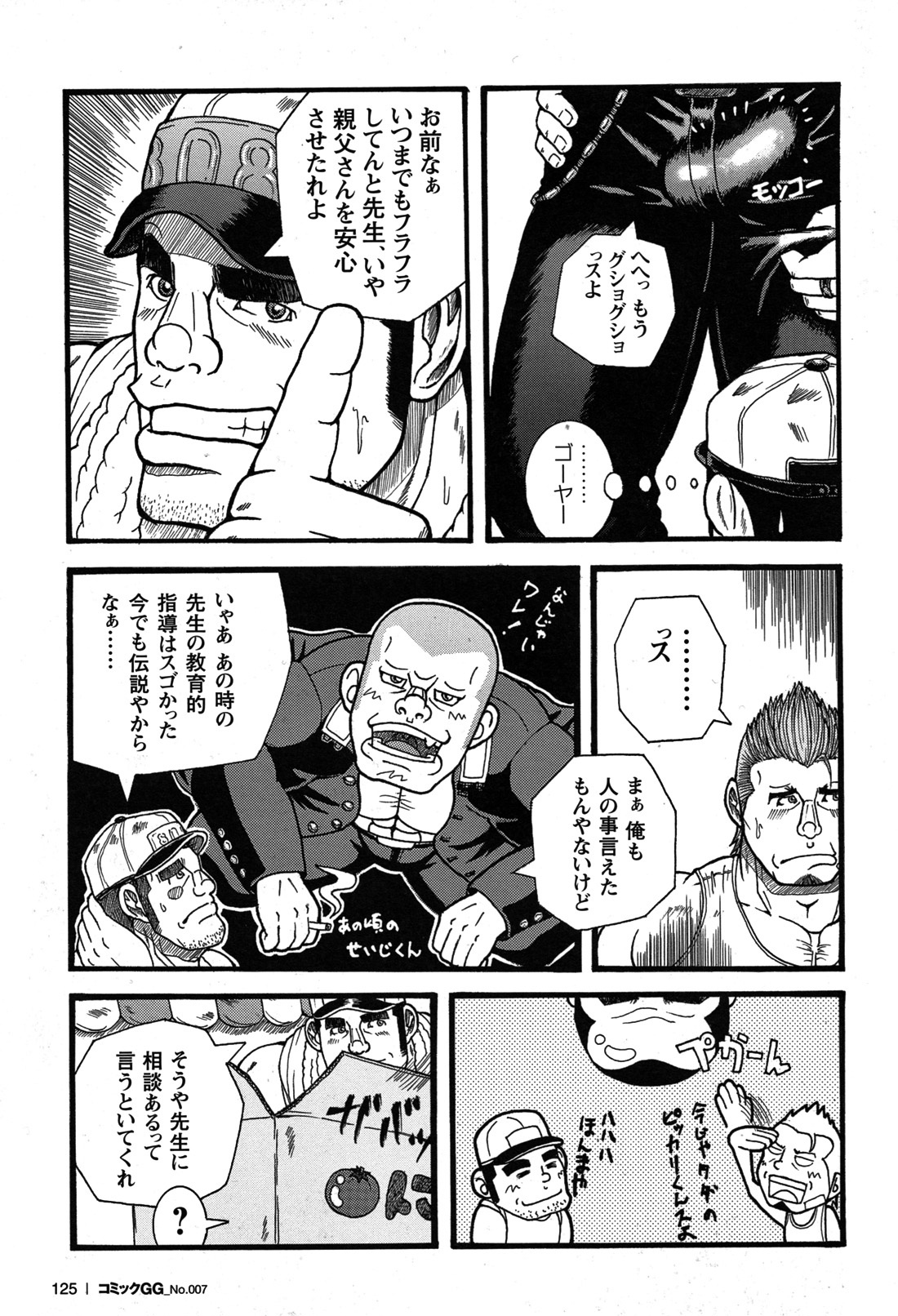 Comic G-men Gaho No.07 - Page 110