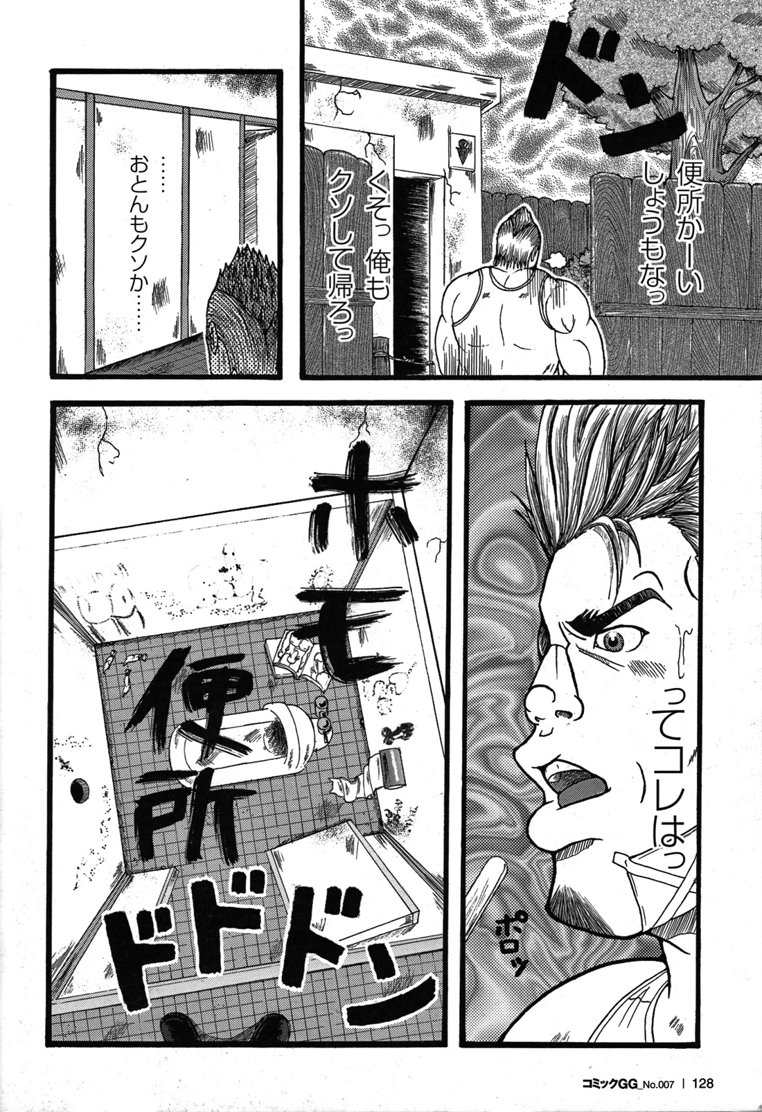 Comic G-men Gaho No.07 - Page 113