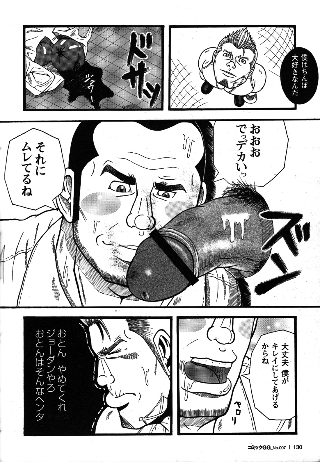 Comic G-men Gaho No.07 - Page 115