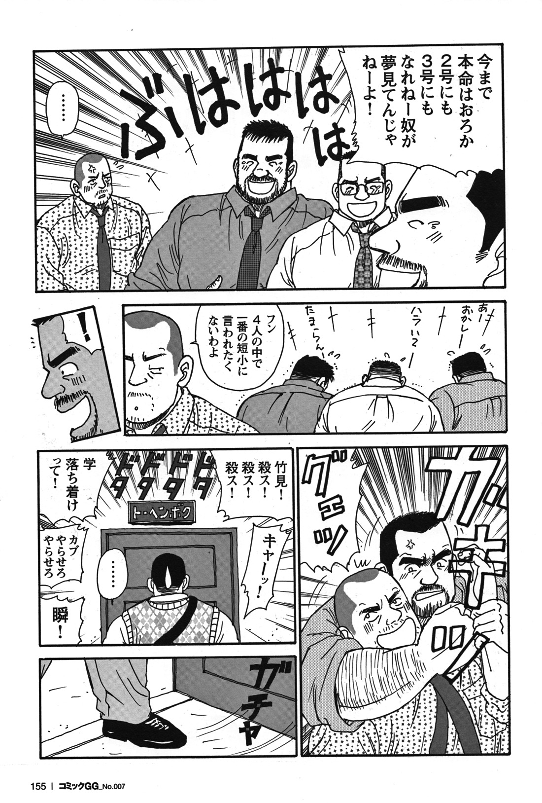 Comic G-men Gaho No.07 - Page 135