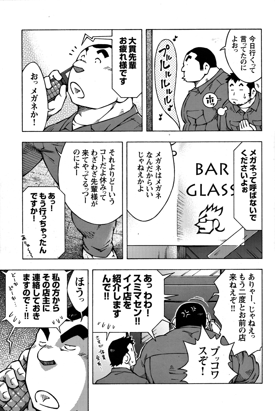 Comic G-men Gaho No.07 - Page 48
