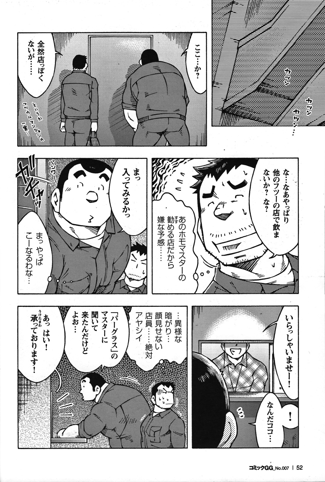 Comic G-men Gaho No.07 - Page 49