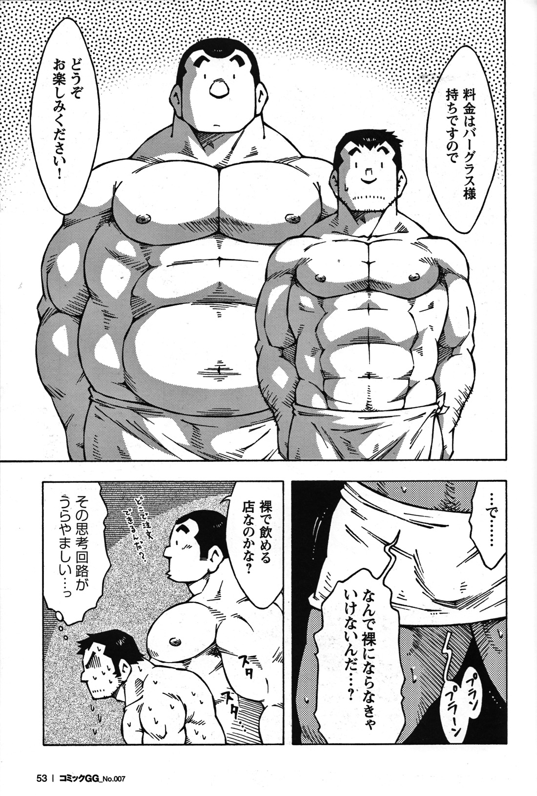 Comic G-men Gaho No.07 - Page 50