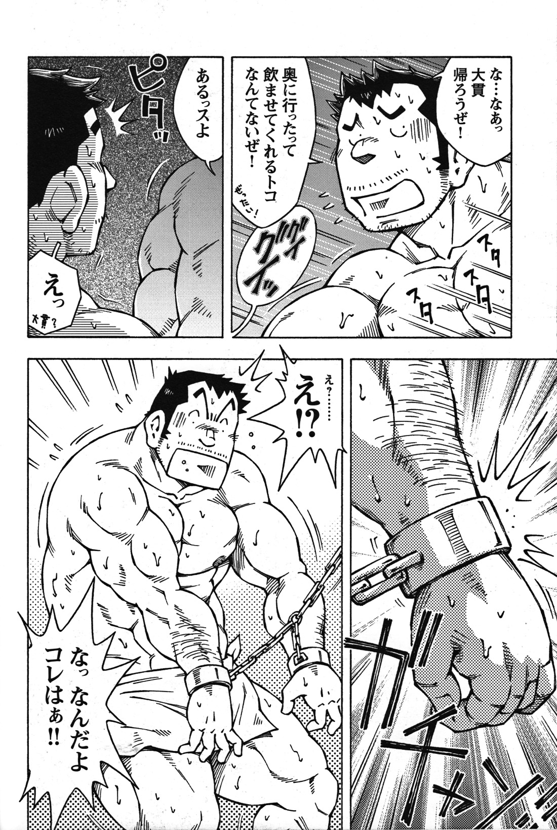 Comic G-men Gaho No.07 - Page 53