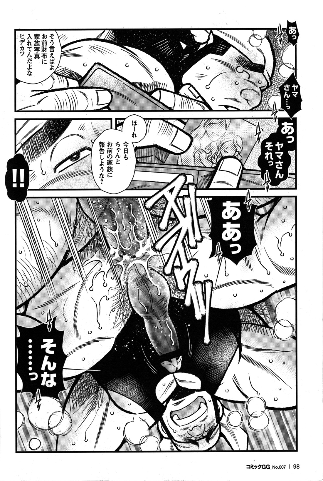 Comic G-men Gaho No.07 - Page 86