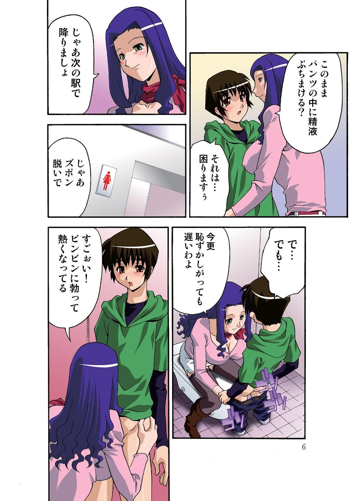 Motesugi Shoujo Paradise - Page 7