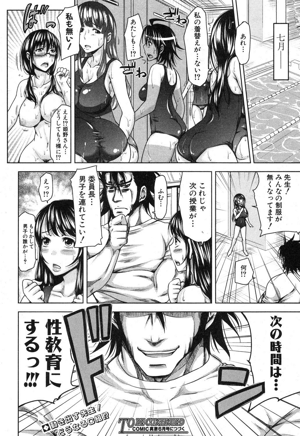 COMIC Shingeki 2013-04 - Page 103