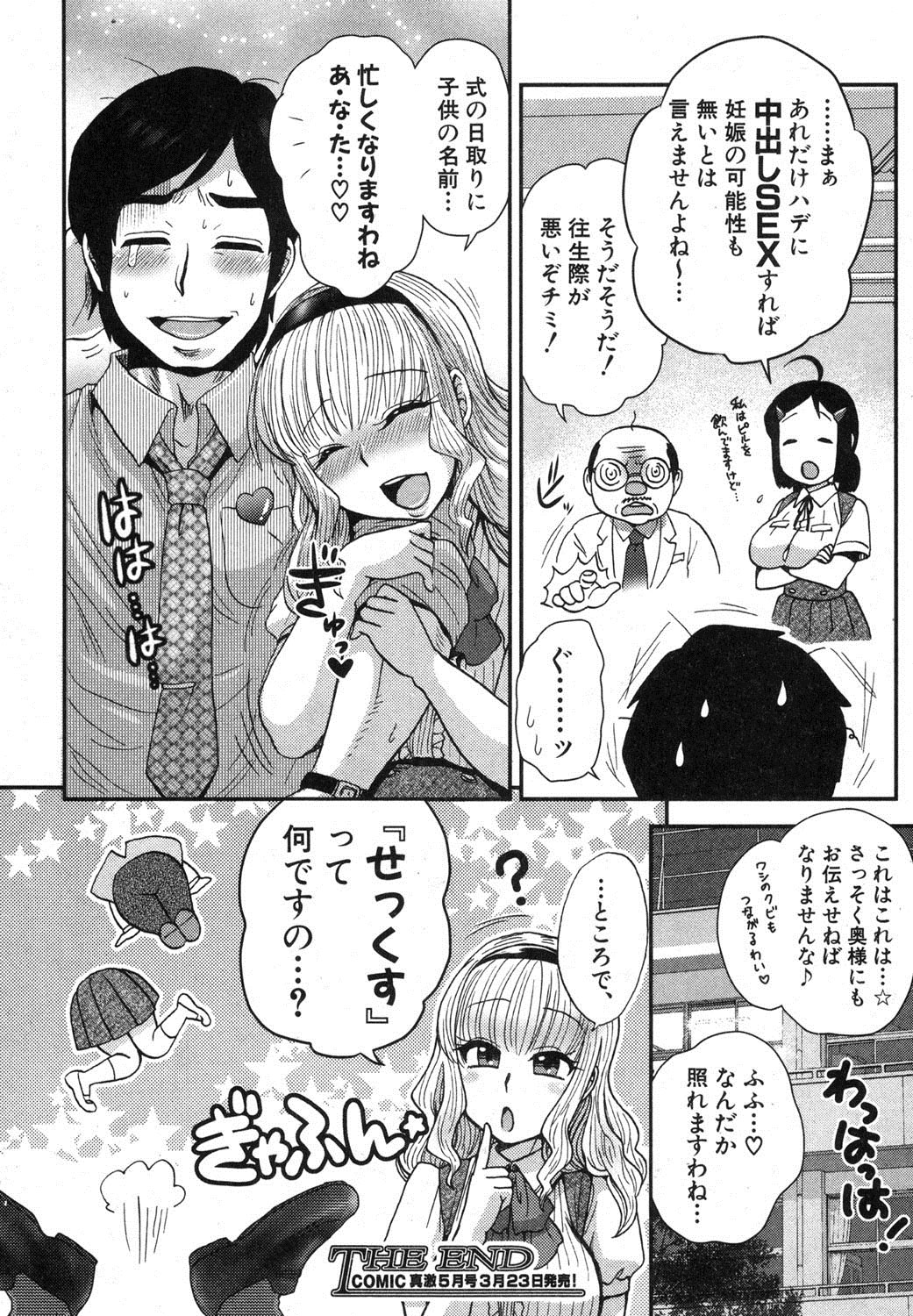 COMIC Shingeki 2013-04 - Page 151