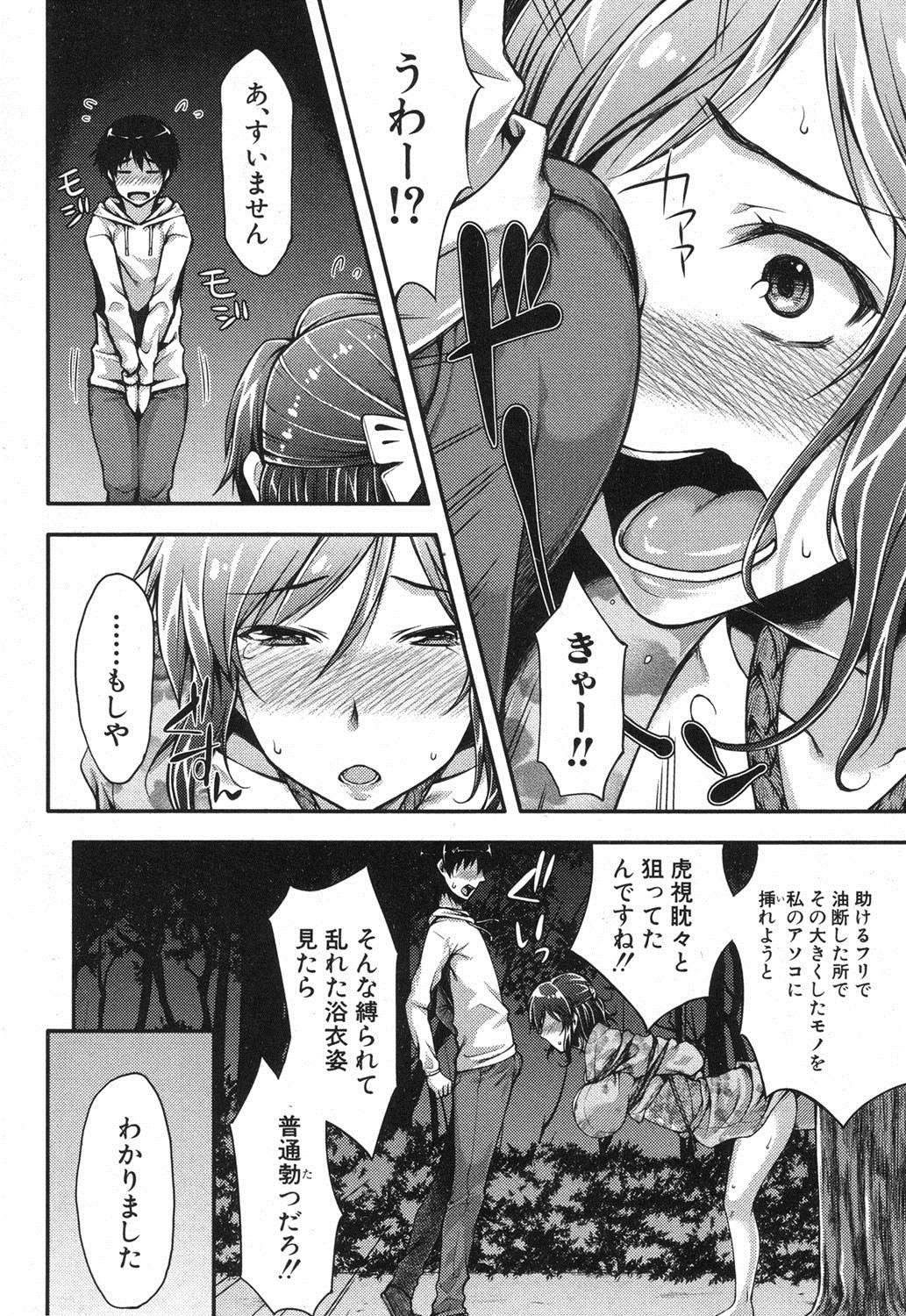 COMIC Shingeki 2013-04 - Page 195