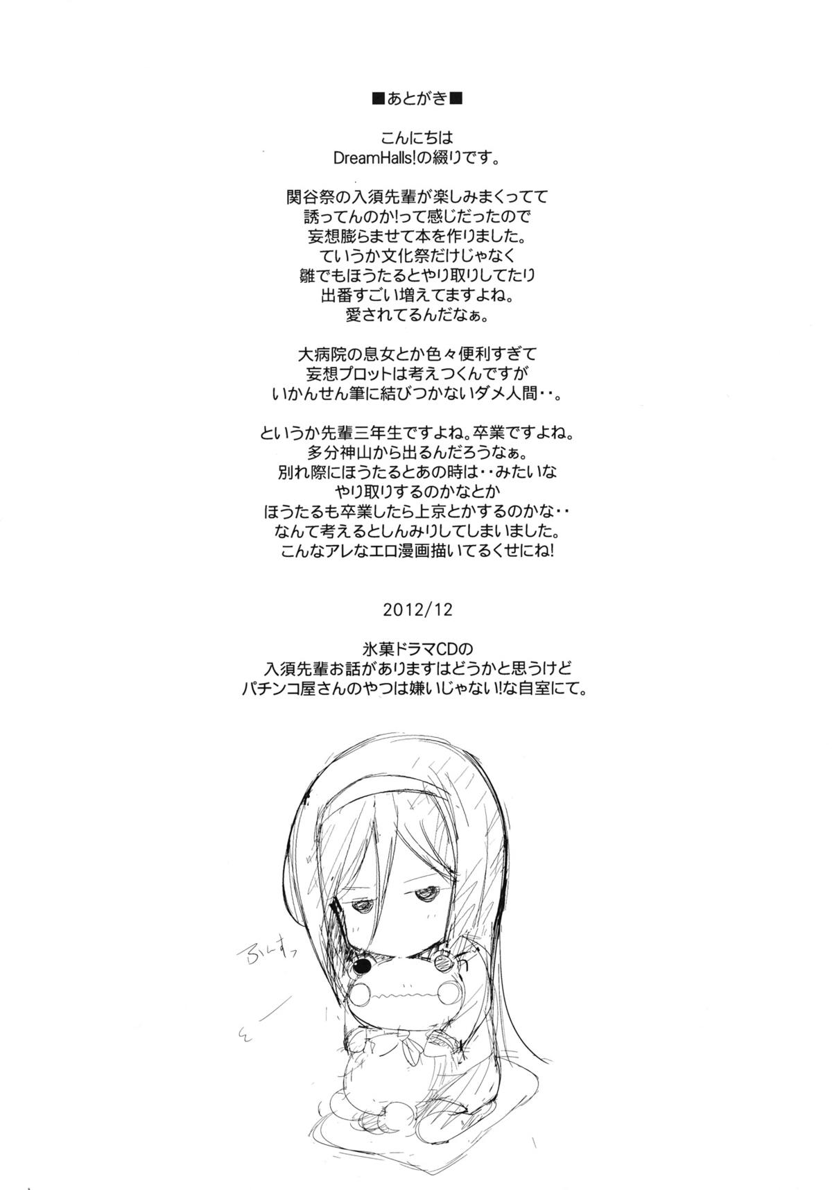 Mitsuhyouka - Page 24