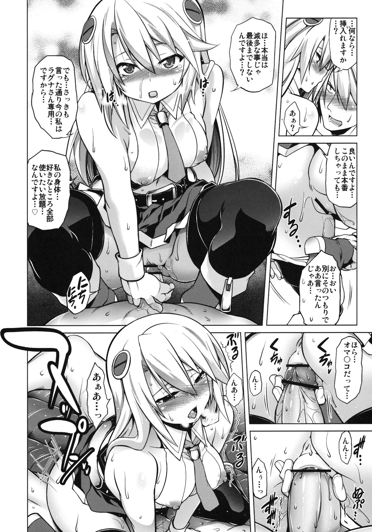 BREAK BLUE Eizen/Maiden - Page 15