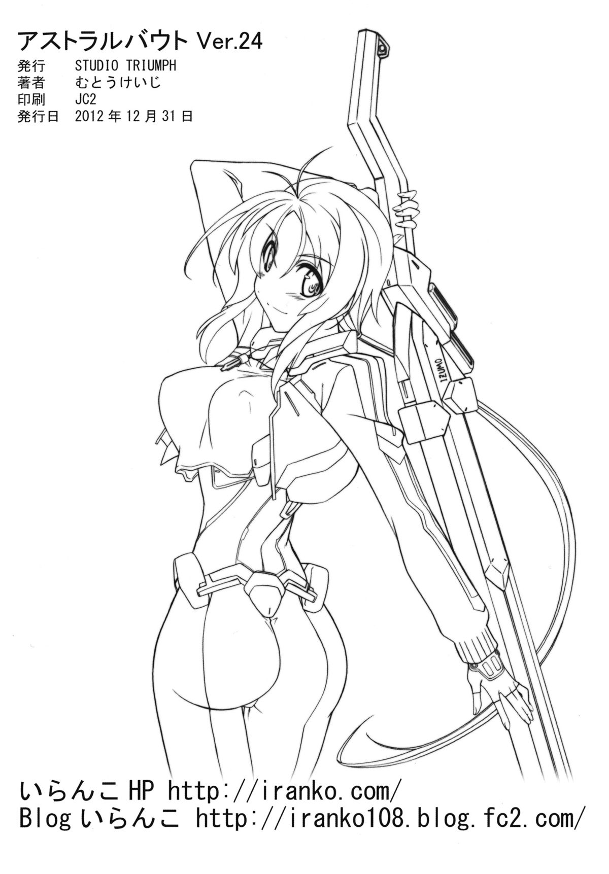 Astral Bout Ver.24 - Page 26