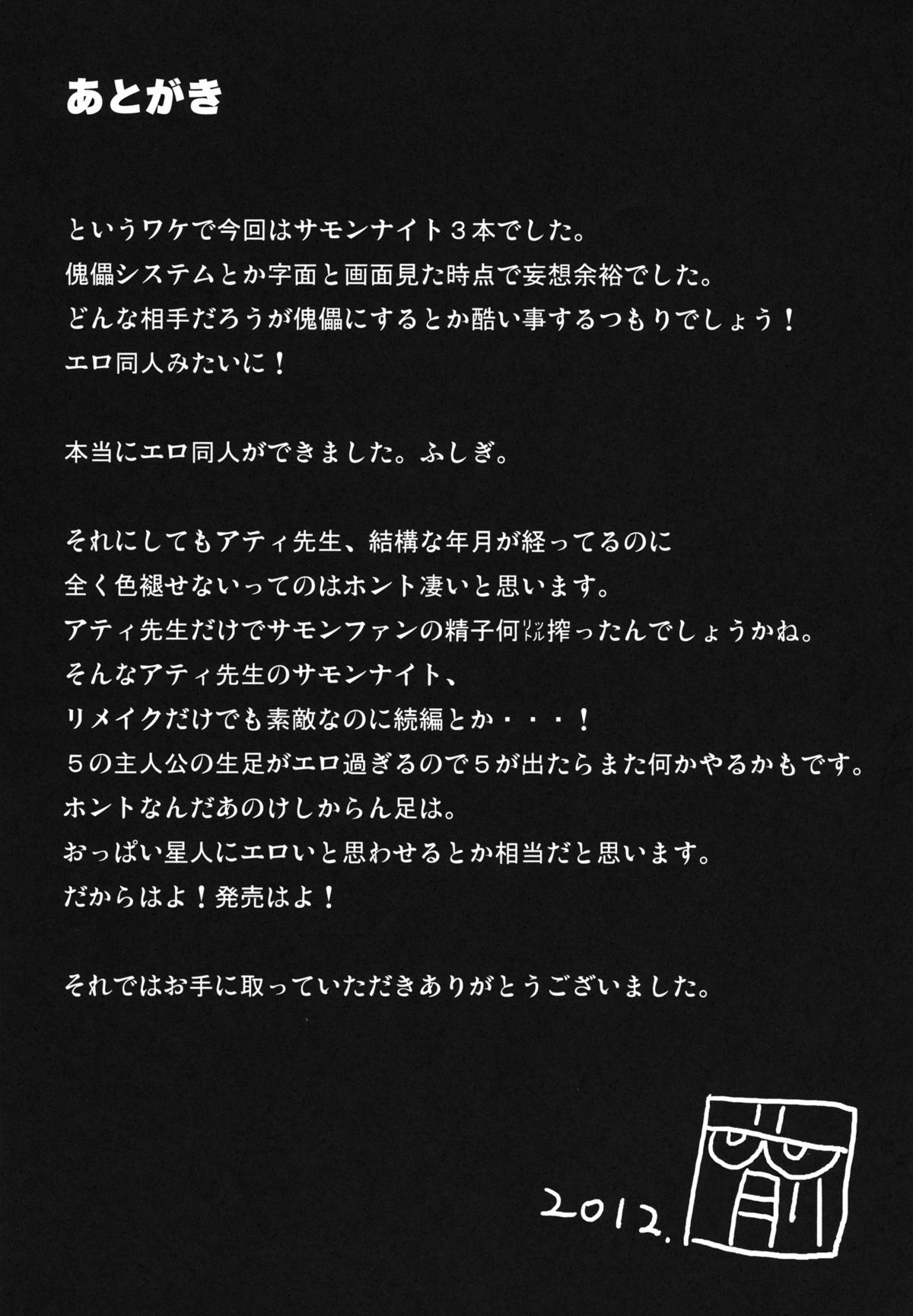 Kugutsu System - Page 16