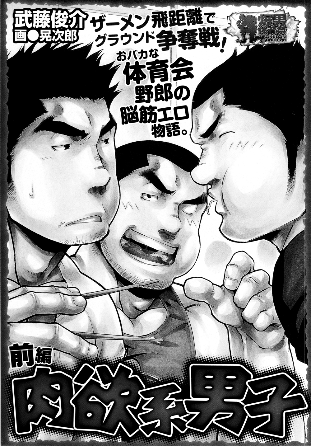 [English] Super Sub - by -晃次郎 (Terujirou) - Page 17