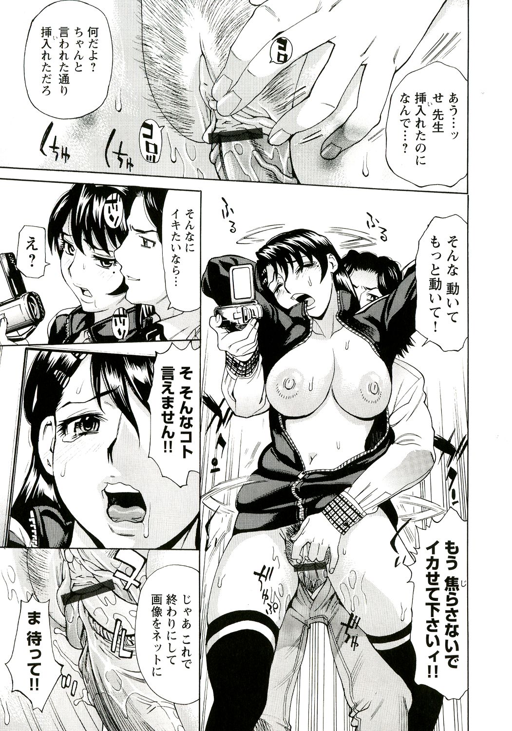Innyuu Mazo Oyako - Page 102
