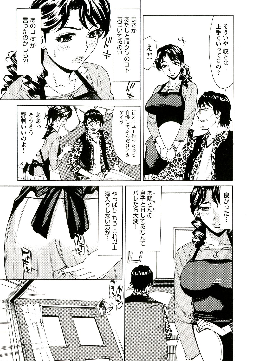 Innyuu Mazo Oyako - Page 109