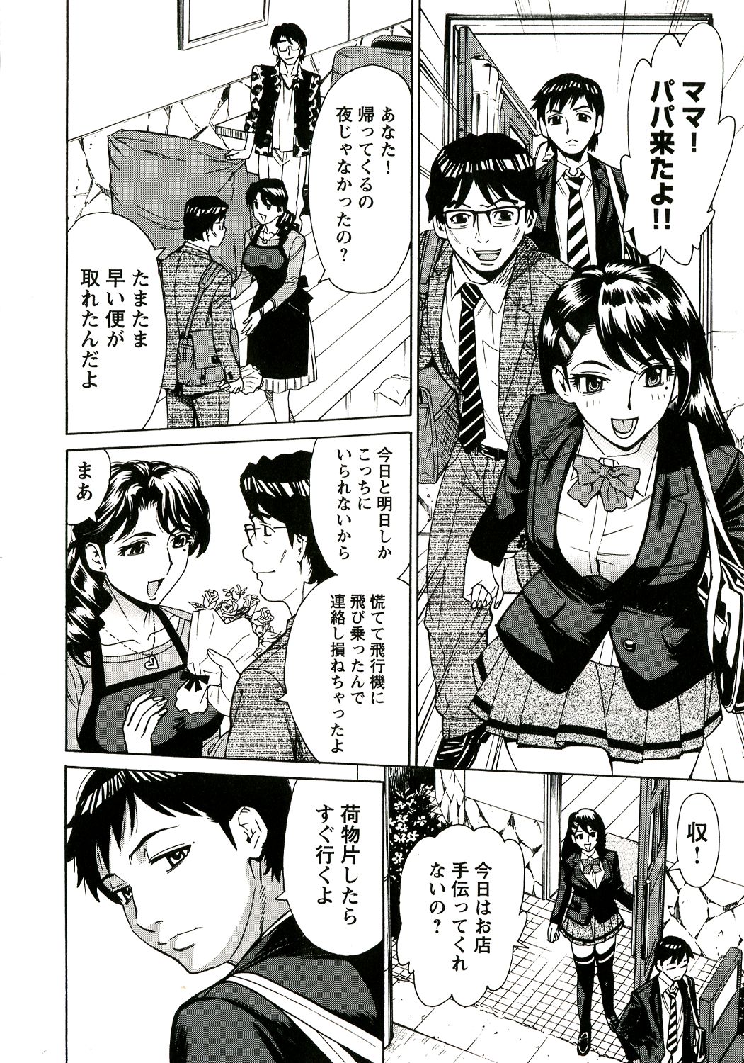 Innyuu Mazo Oyako - Page 110