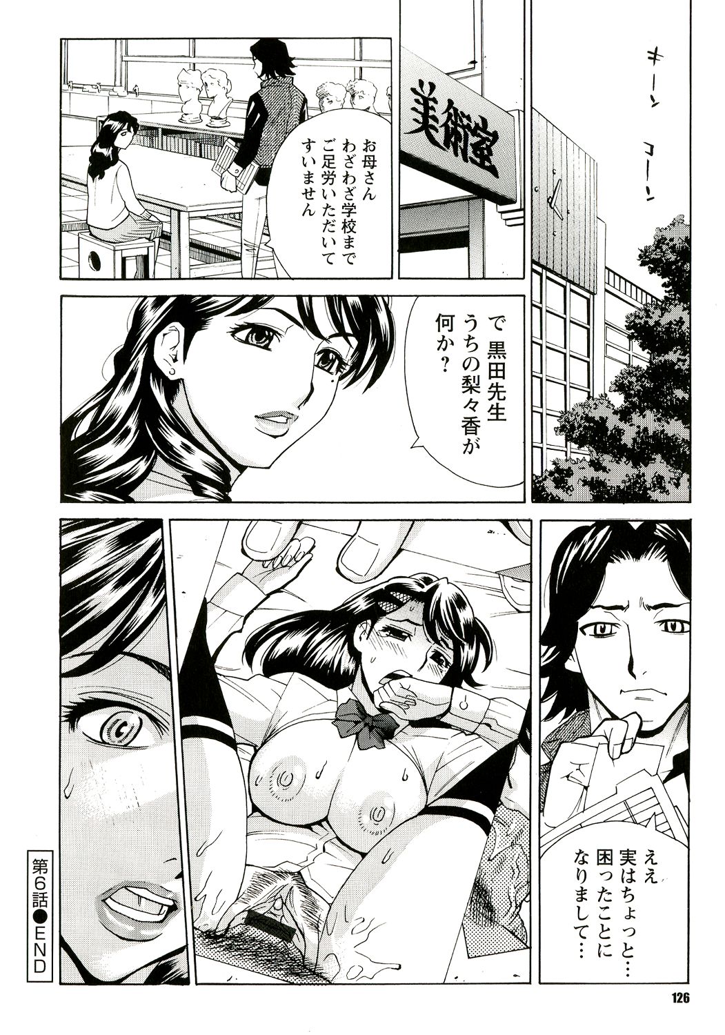 Innyuu Mazo Oyako - Page 123