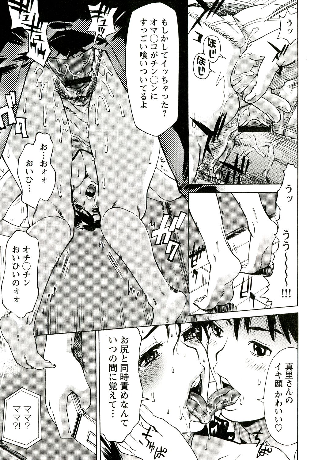 Innyuu Mazo Oyako - Page 13