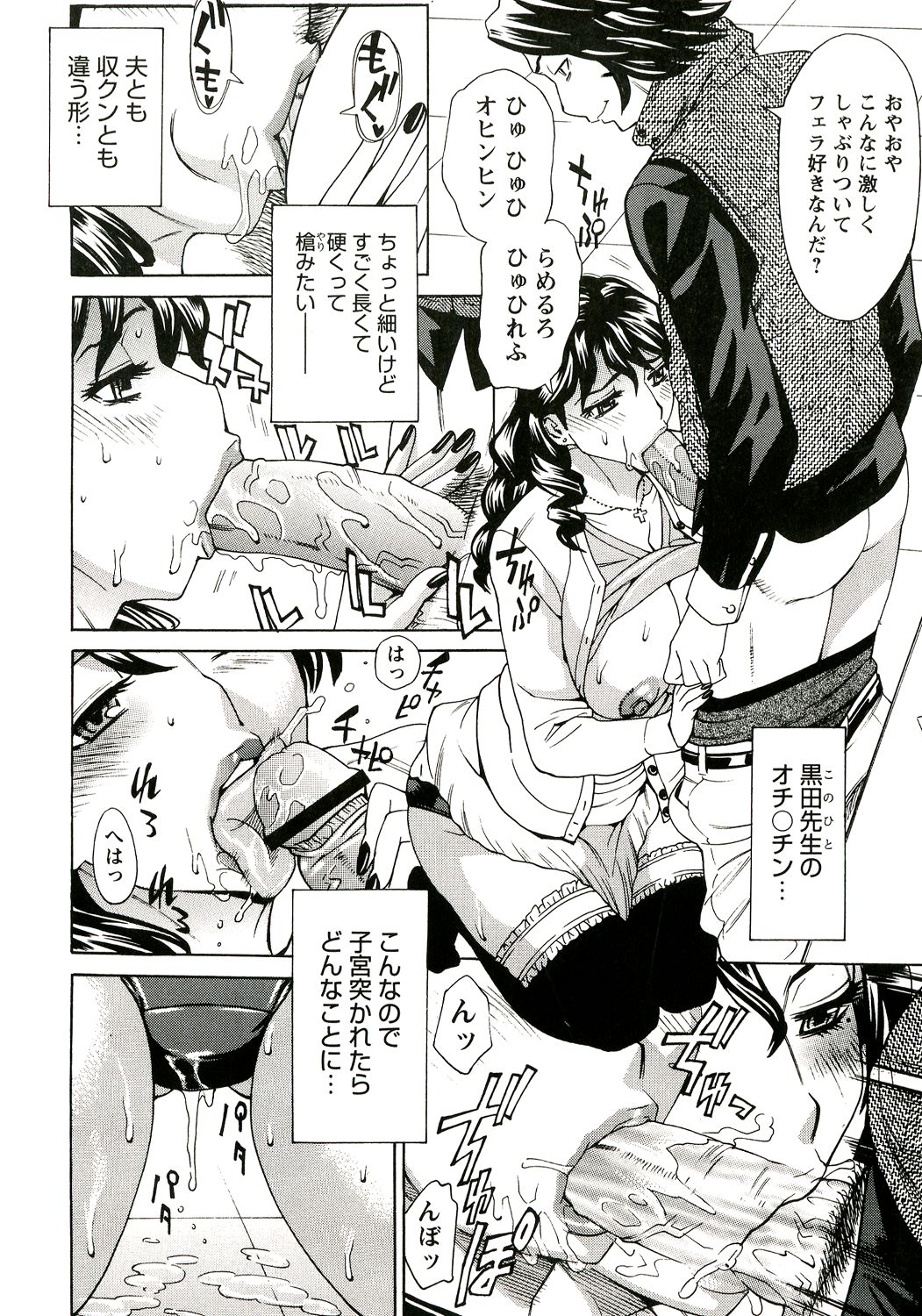 Innyuu Mazo Oyako - Page 133