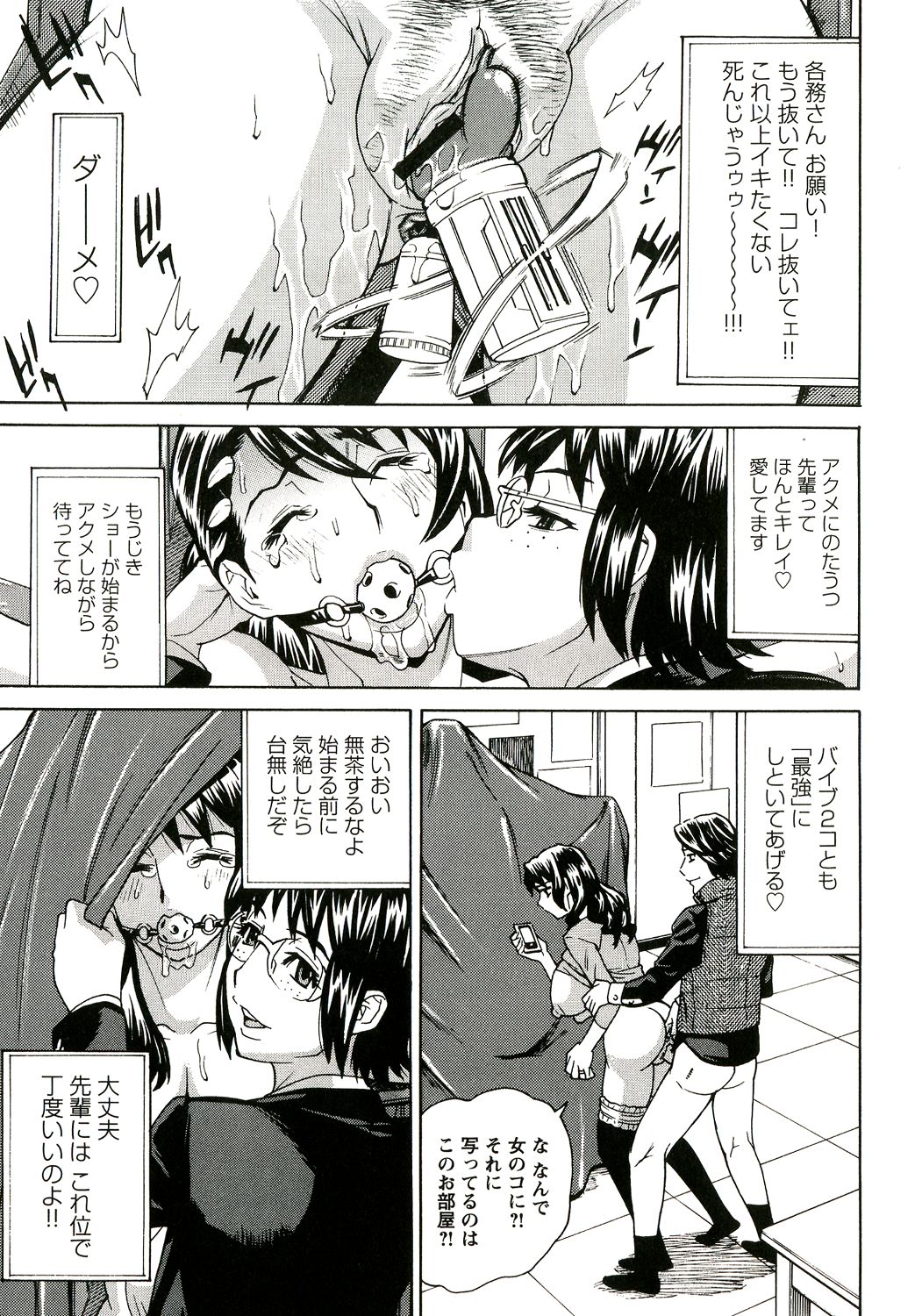 Innyuu Mazo Oyako - Page 138
