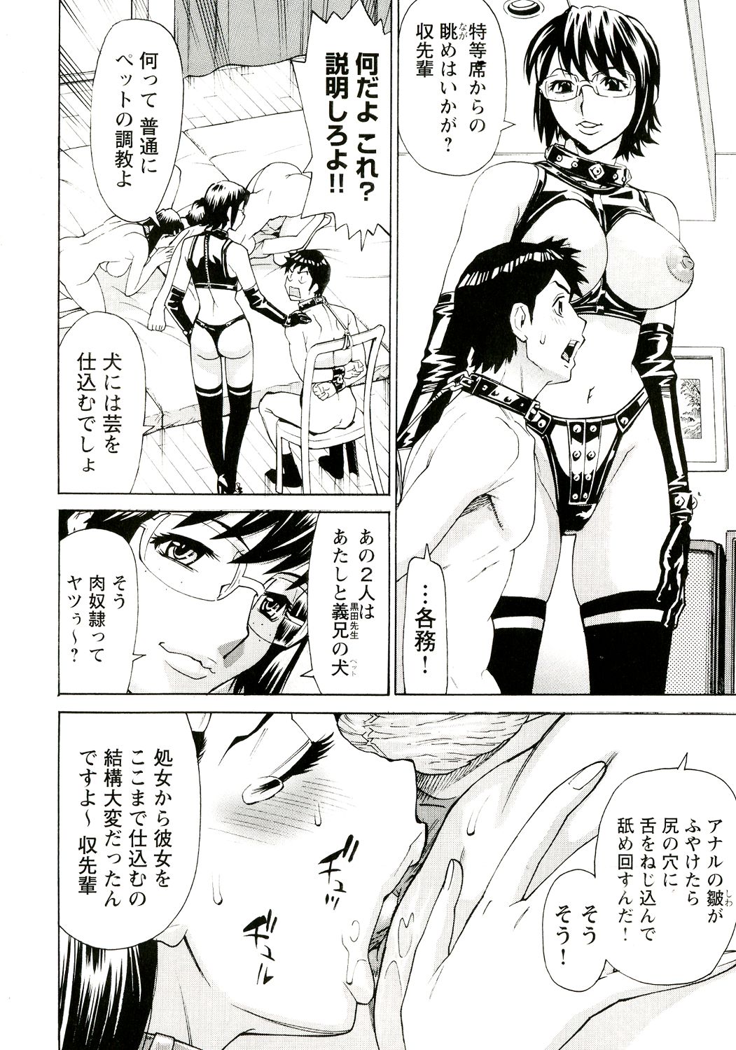 Innyuu Mazo Oyako - Page 149