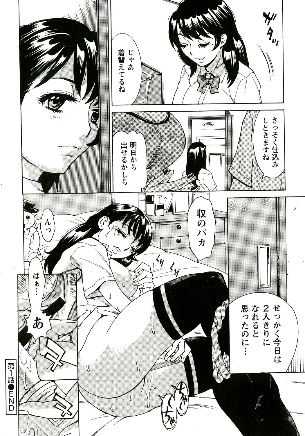Innyuu Mazo Oyako - Page 24