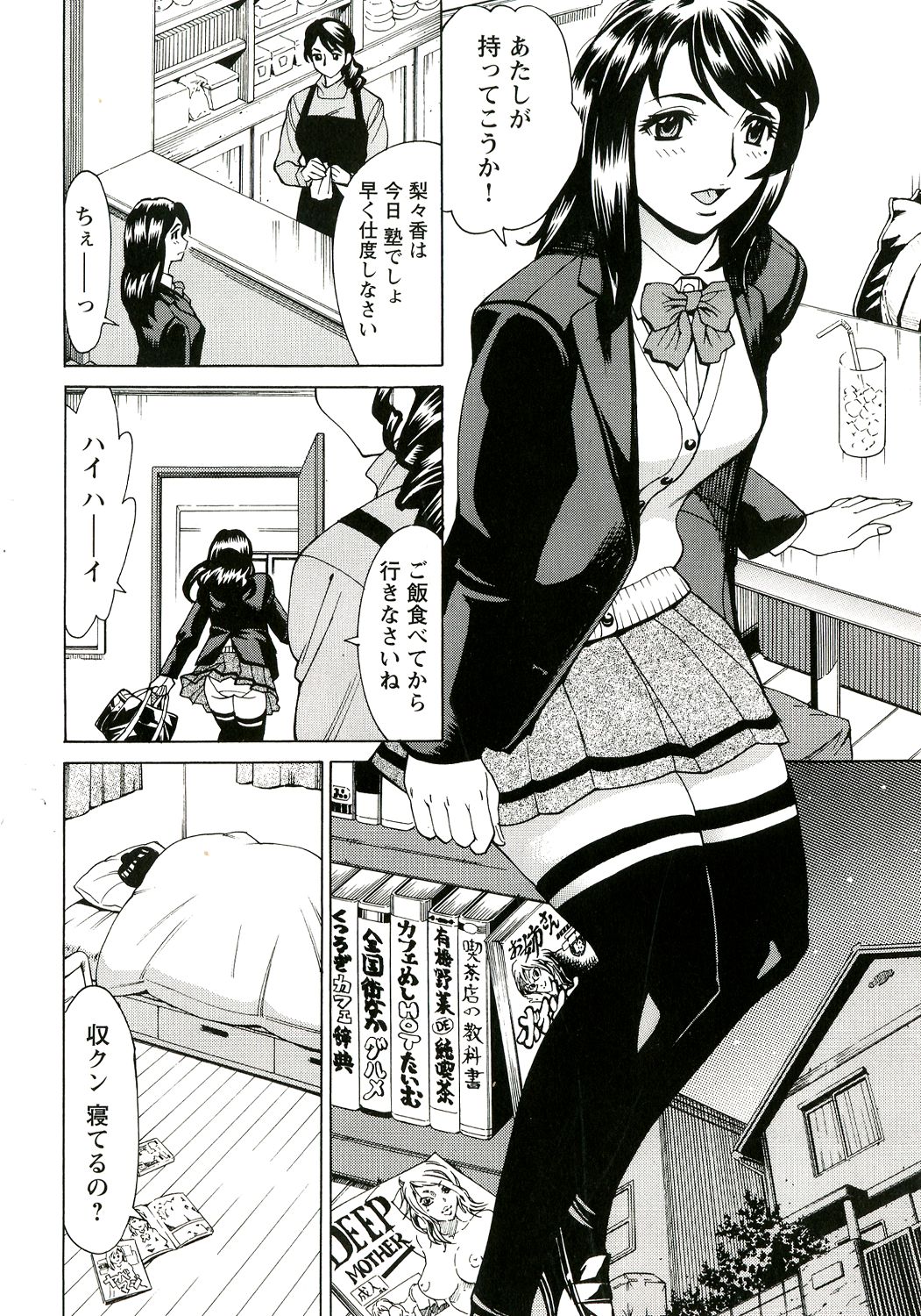 Innyuu Mazo Oyako - Page 26