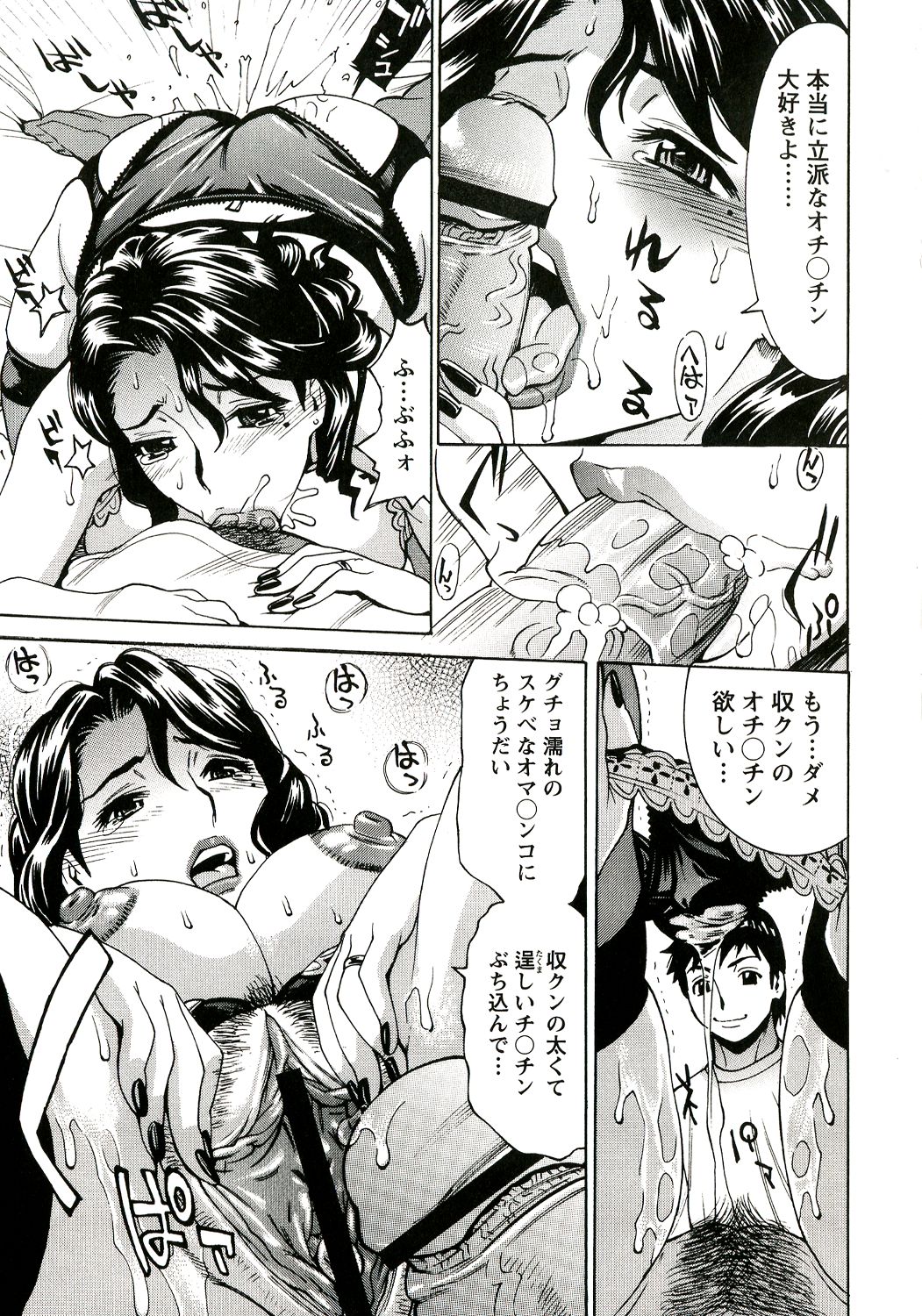 Innyuu Mazo Oyako - Page 37