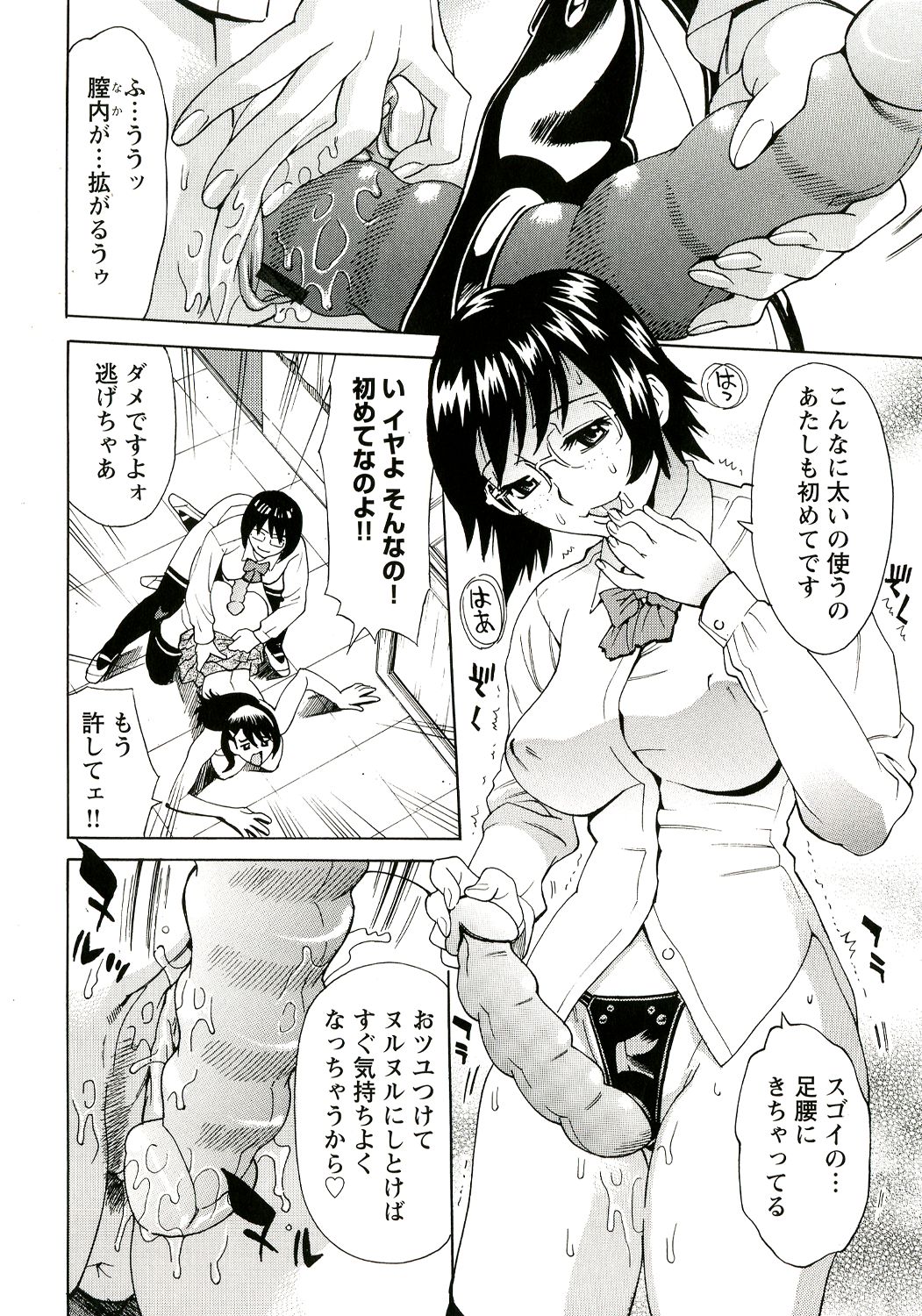 Innyuu Mazo Oyako - Page 57