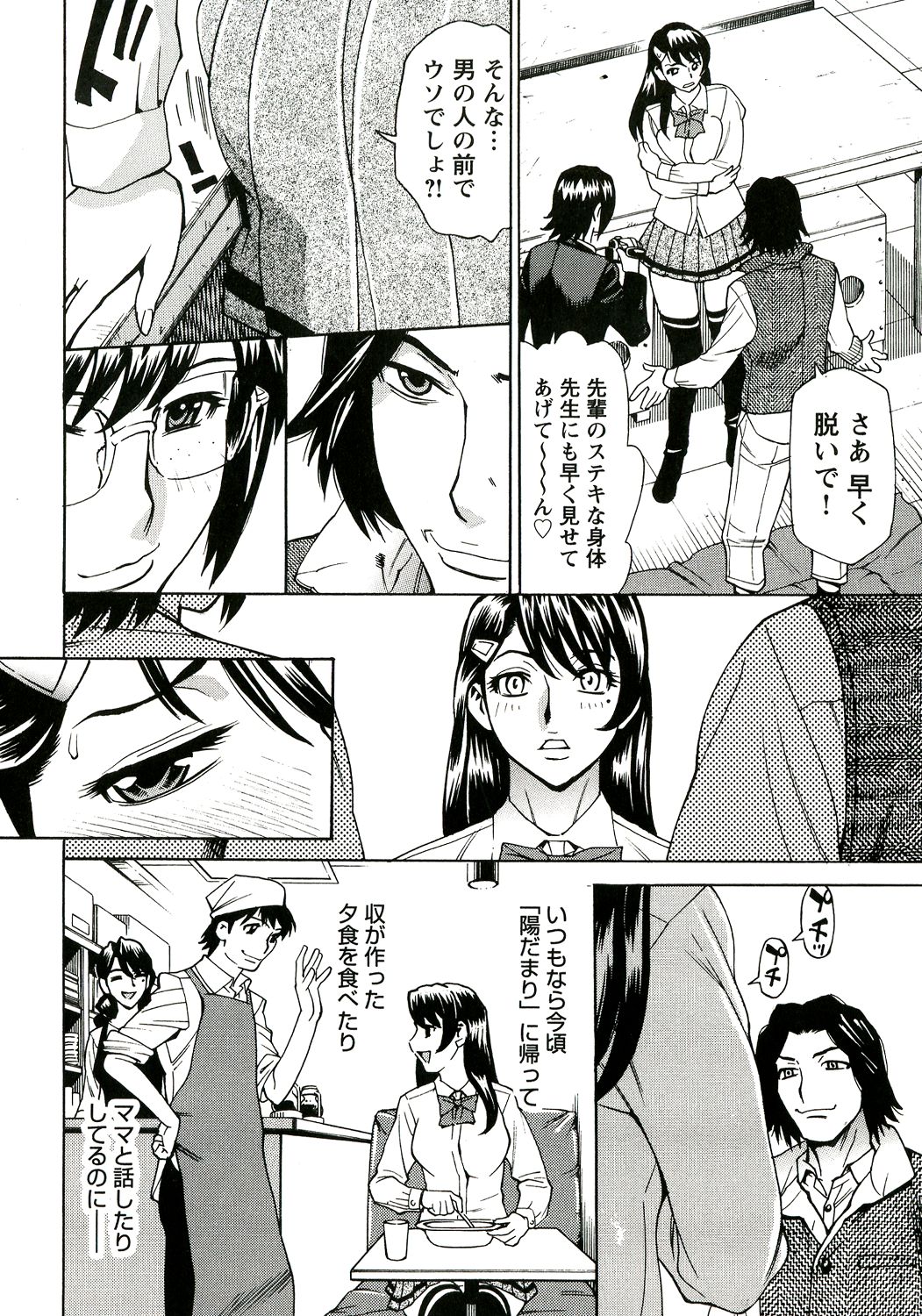 Innyuu Mazo Oyako - Page 71