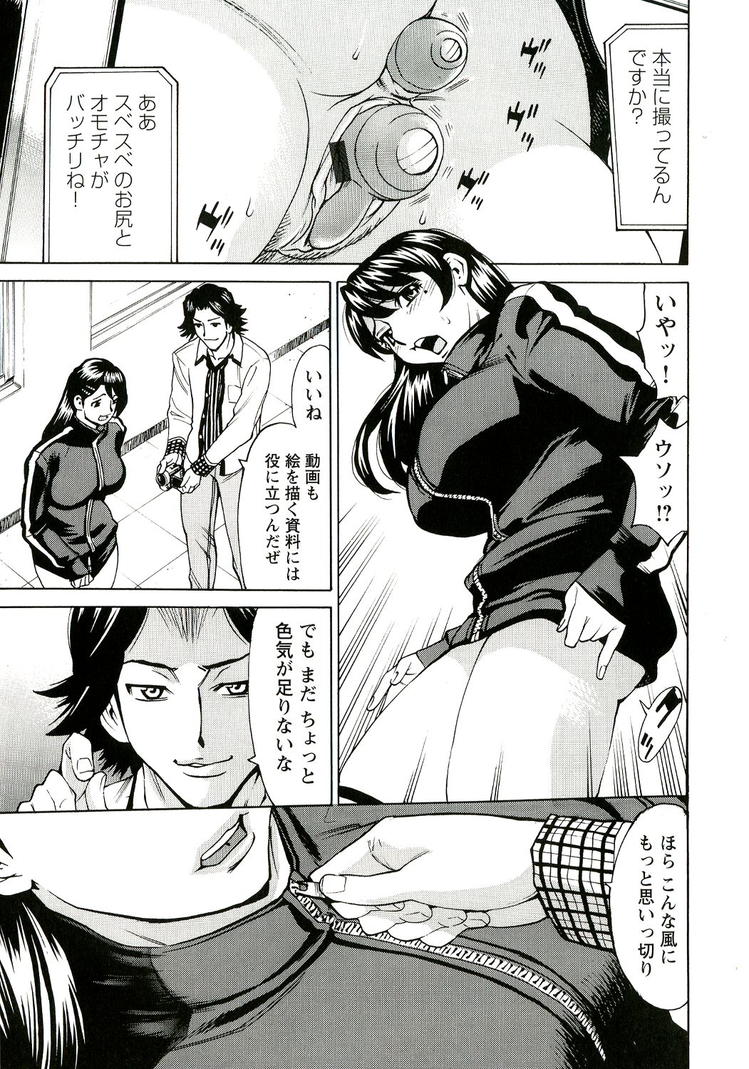 Innyuu Mazo Oyako - Page 86