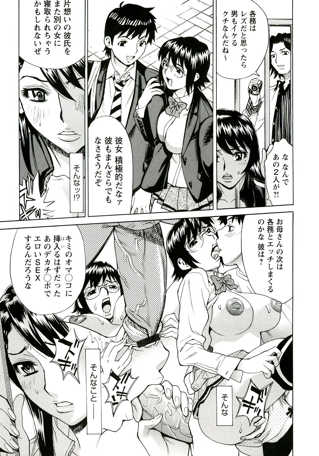 Innyuu Mazo Oyako - Page 98