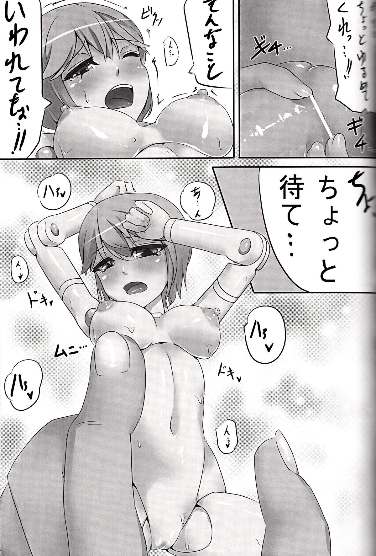 Shinki Mix 2 - Page 19