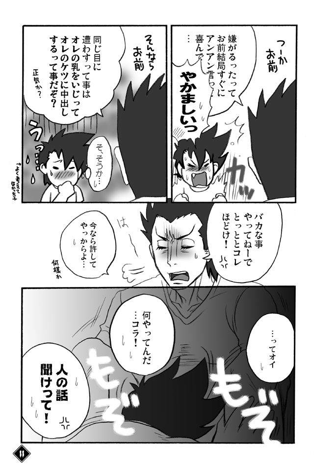 THE★虎武竜 - BOSS珍子 - Page 10